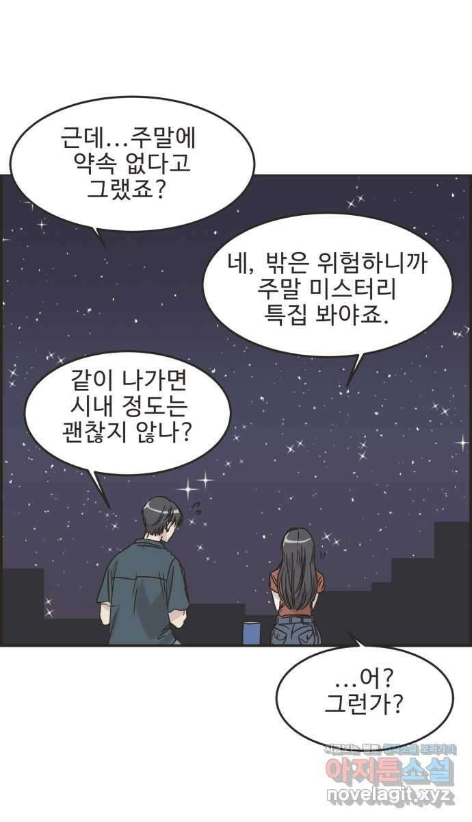 영앤리치가 아니야! 81. 엄마들의 기싸움 (2) 37