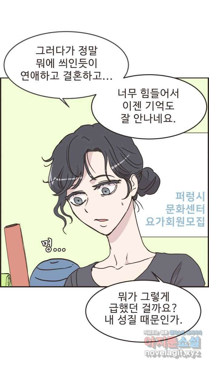 영앤리치가 아니야! 81. 엄마들의 기싸움 (2) 38