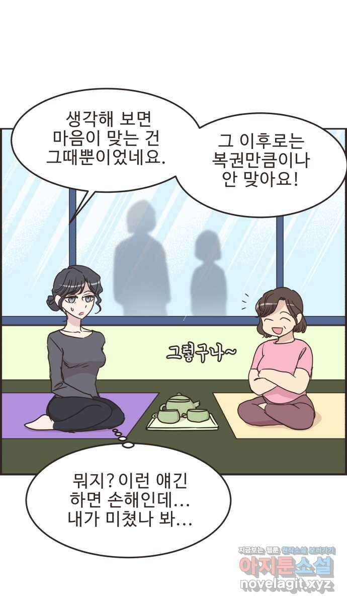 영앤리치가 아니야! 81. 엄마들의 기싸움 (2) 39