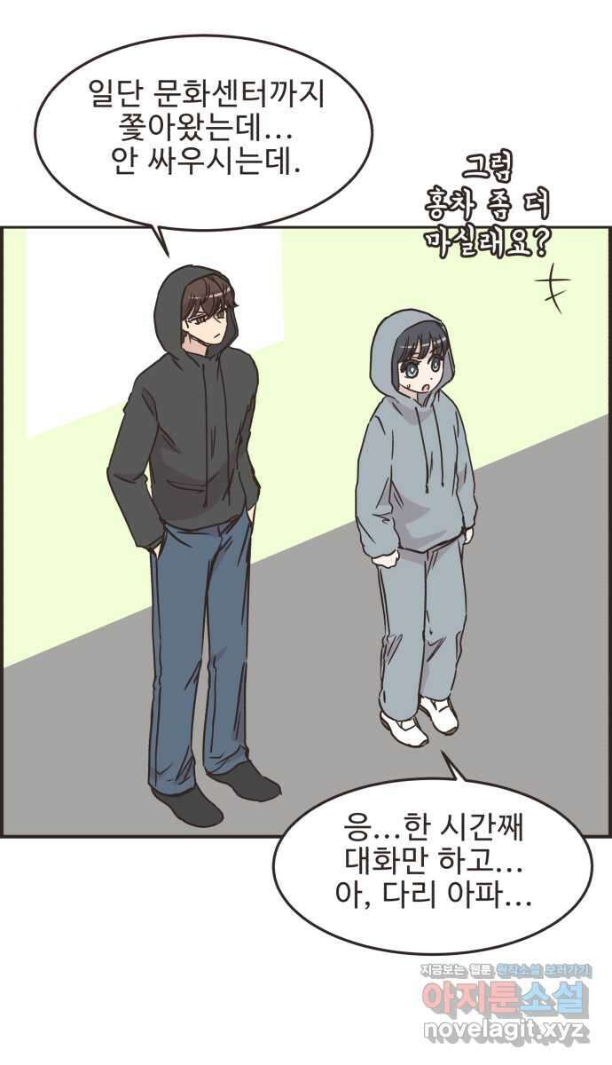 영앤리치가 아니야! 81. 엄마들의 기싸움 (2) 40
