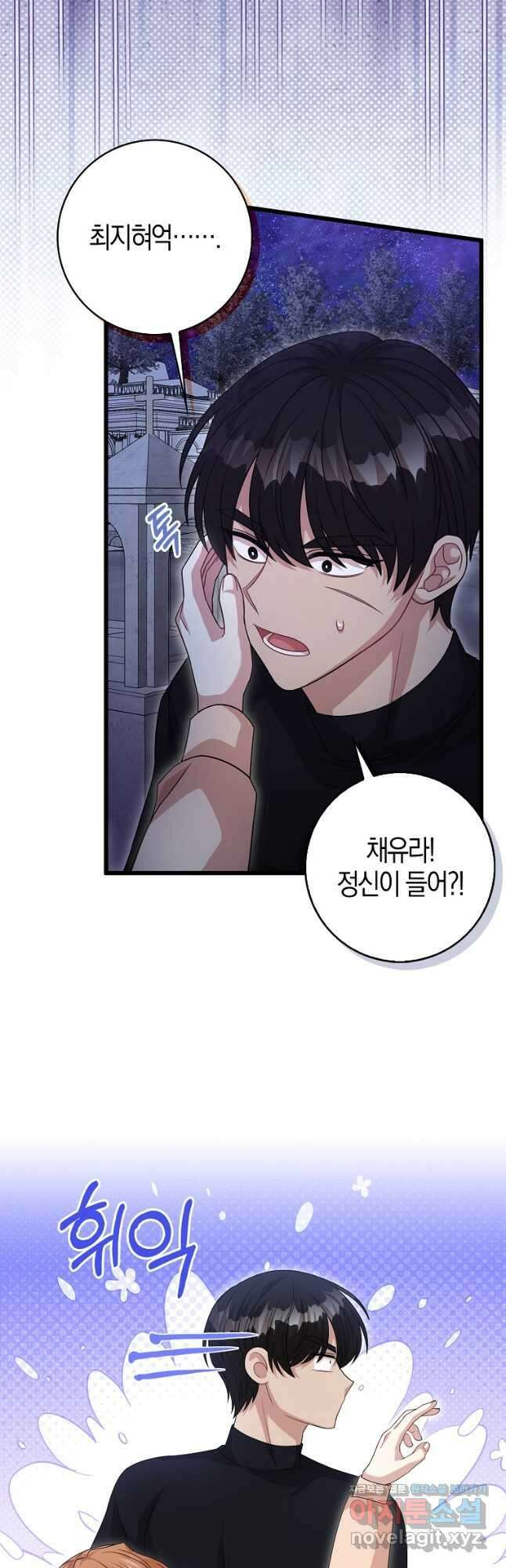 남주가 내 후원을 좋아해! 37화 2