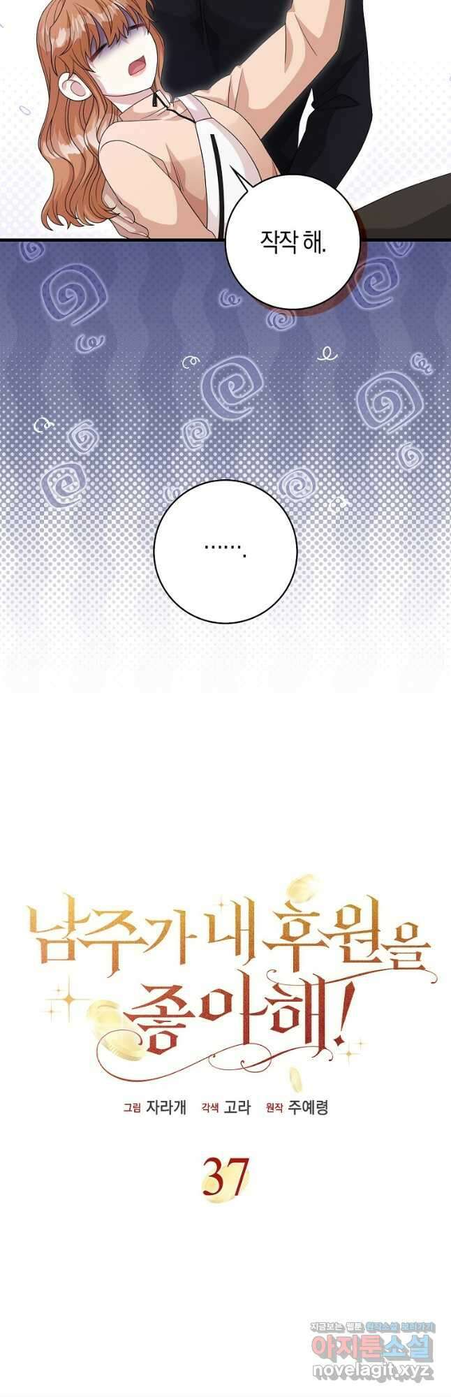 남주가 내 후원을 좋아해! 37화 3