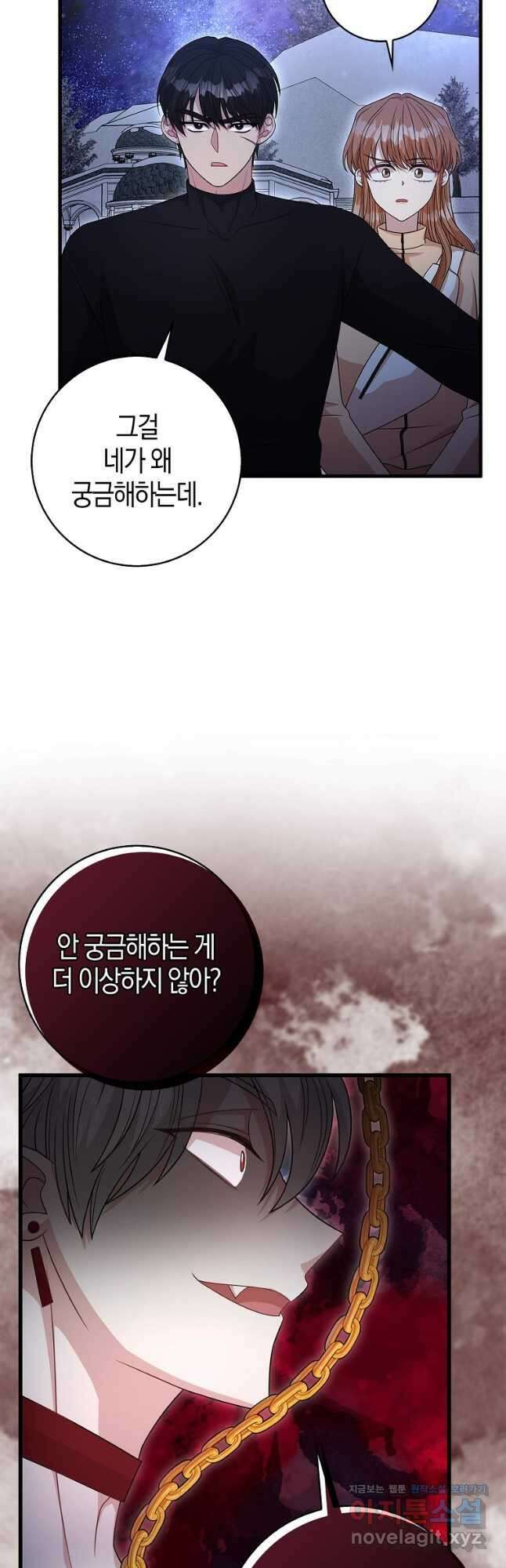 남주가 내 후원을 좋아해! 37화 7