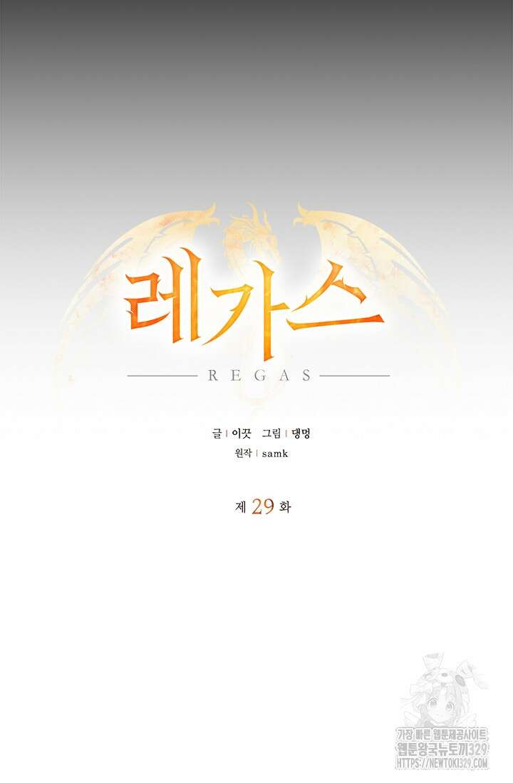 레가스 29화 27