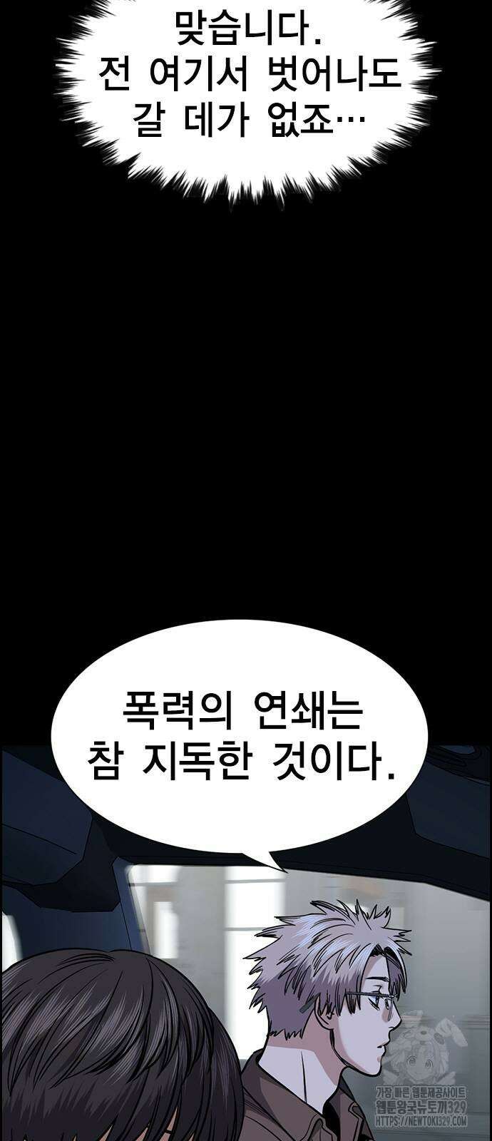 참교육 138화 4
