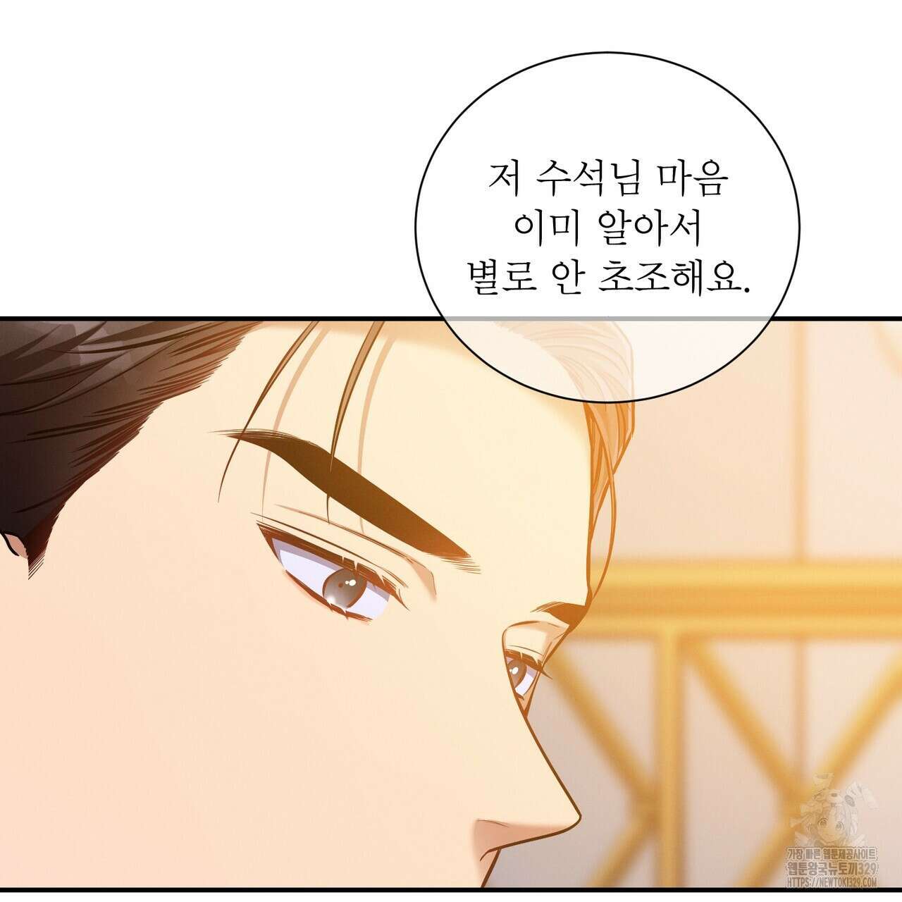 노 모럴(No Moral) 74화 15