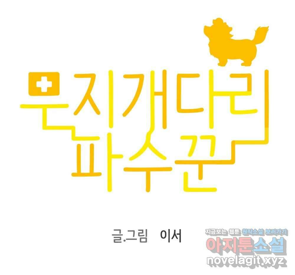무지개다리 파수꾼 123화 5