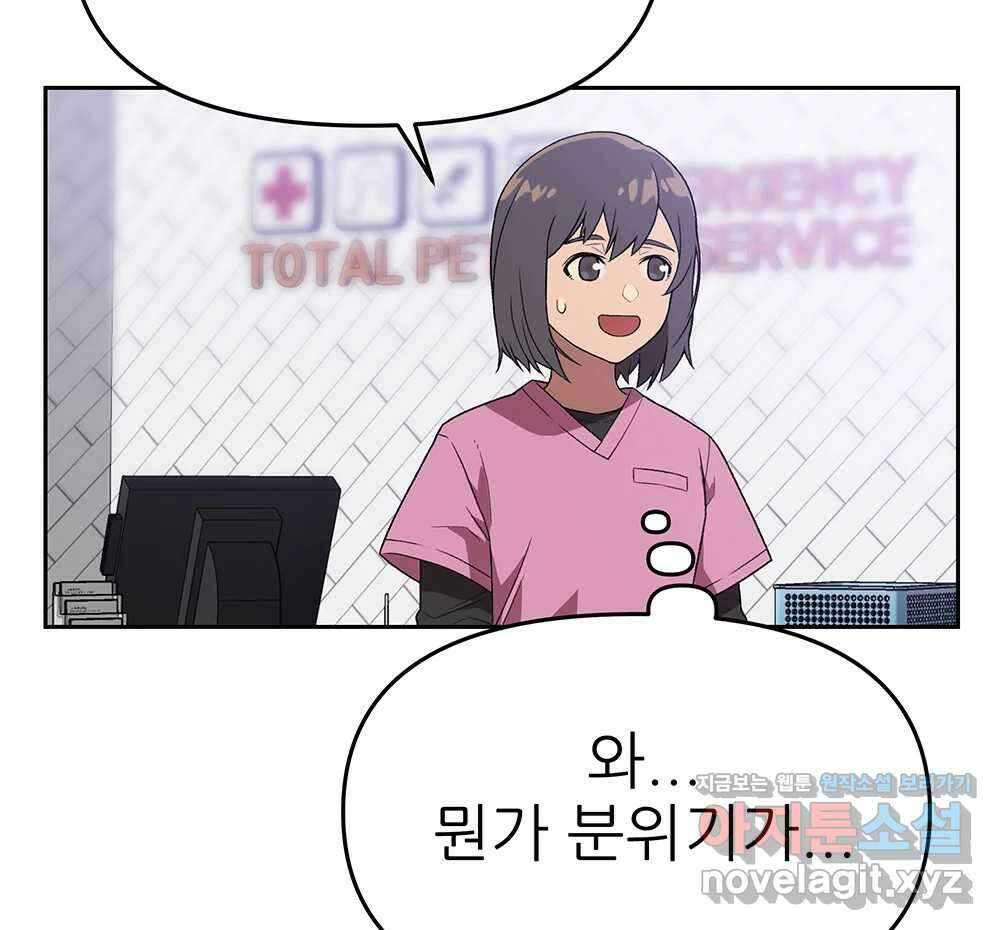 무지개다리 파수꾼 123화 8