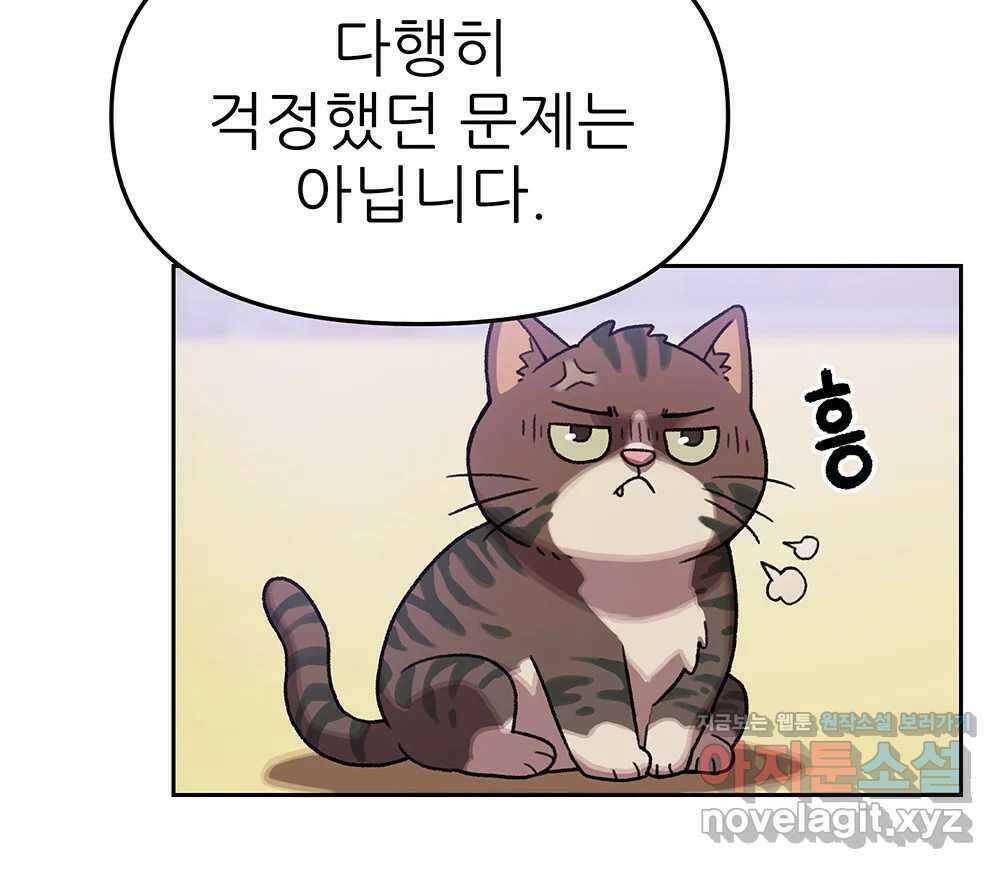 무지개다리 파수꾼 123화 20