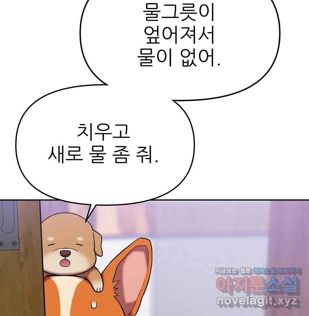 무지개다리 파수꾼 123화 27