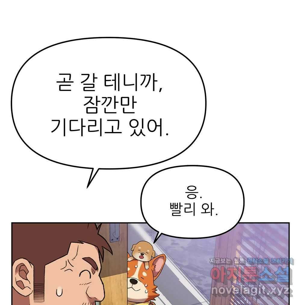 무지개다리 파수꾼 123화 29