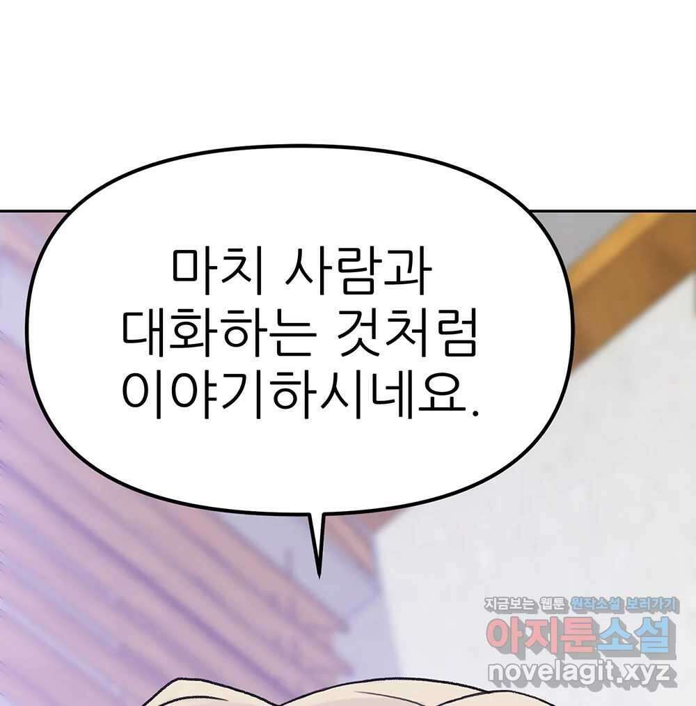 무지개다리 파수꾼 123화 32