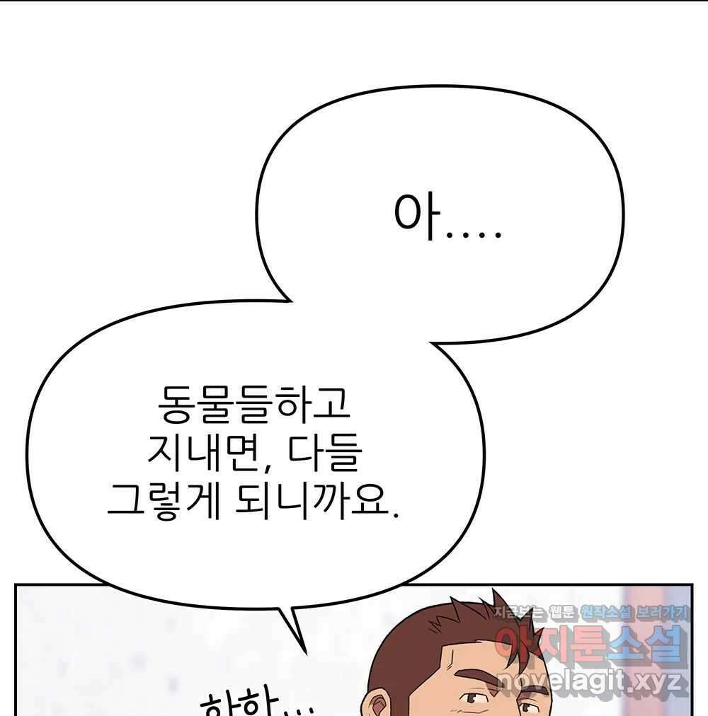 무지개다리 파수꾼 123화 35