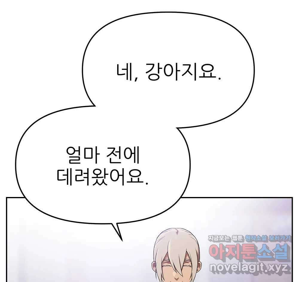 무지개다리 파수꾼 123화 37