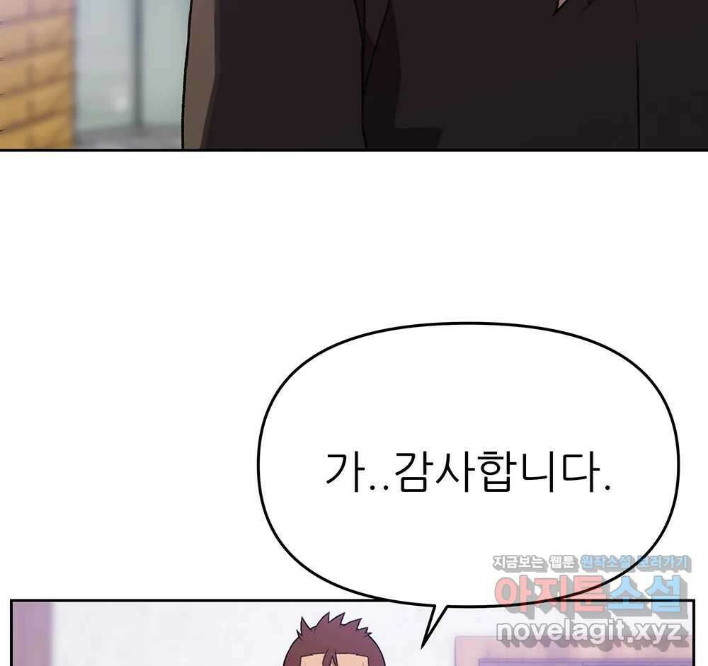 무지개다리 파수꾼 123화 43