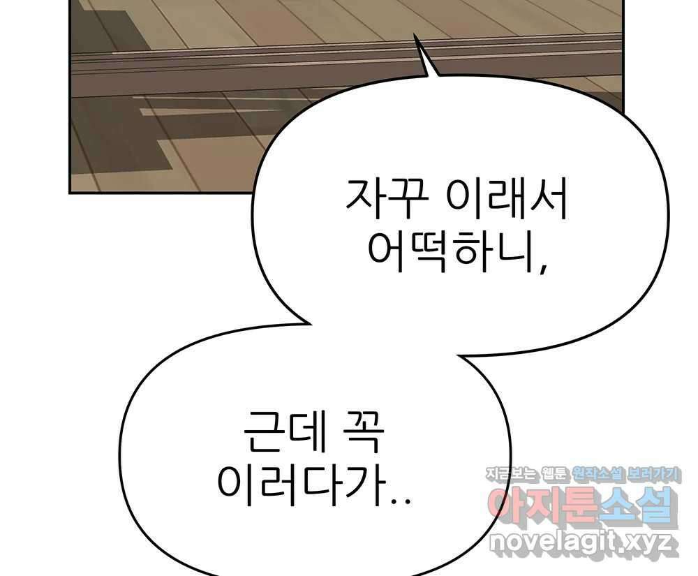 무지개다리 파수꾼 123화 57