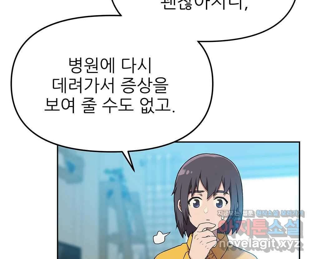 무지개다리 파수꾼 123화 59