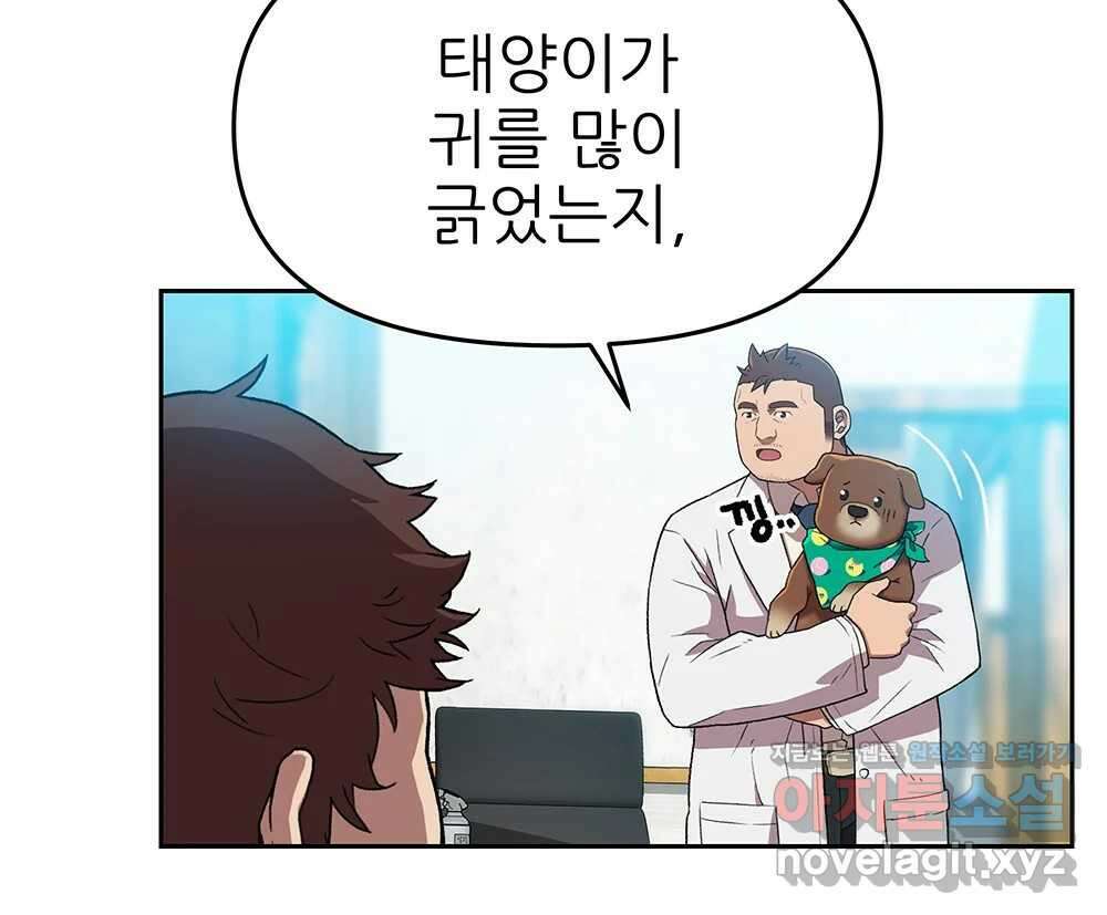 무지개다리 파수꾼 123화 64