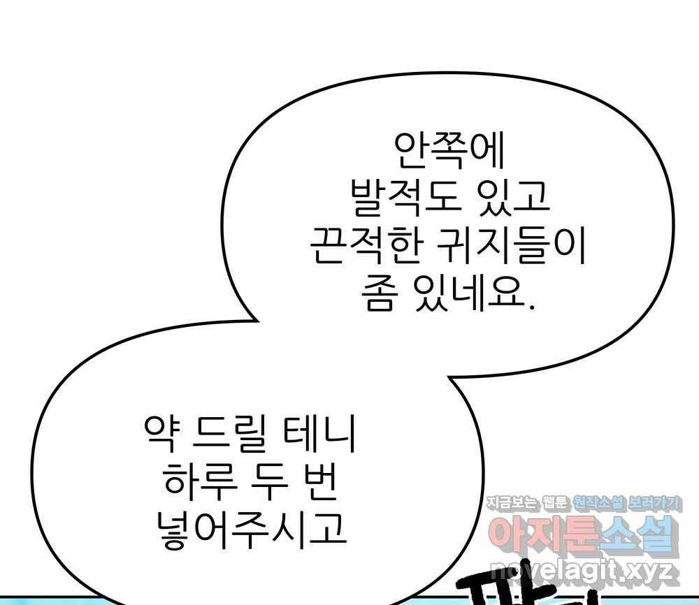 무지개다리 파수꾼 123화 65