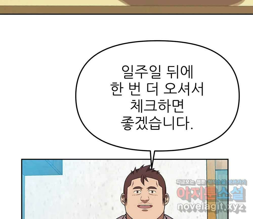 무지개다리 파수꾼 123화 67