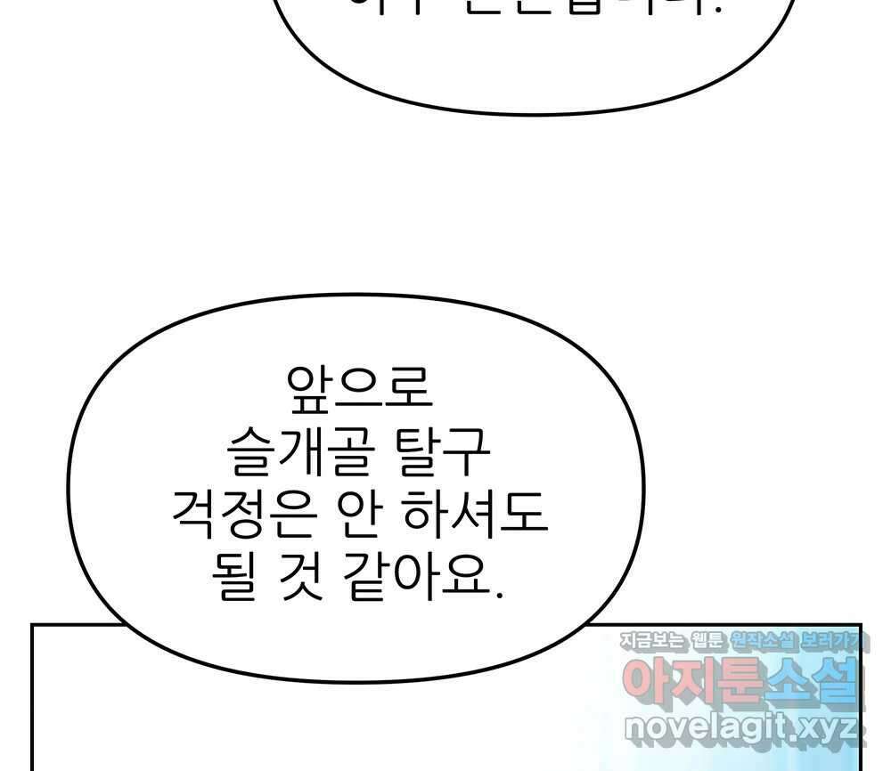 무지개다리 파수꾼 123화 69