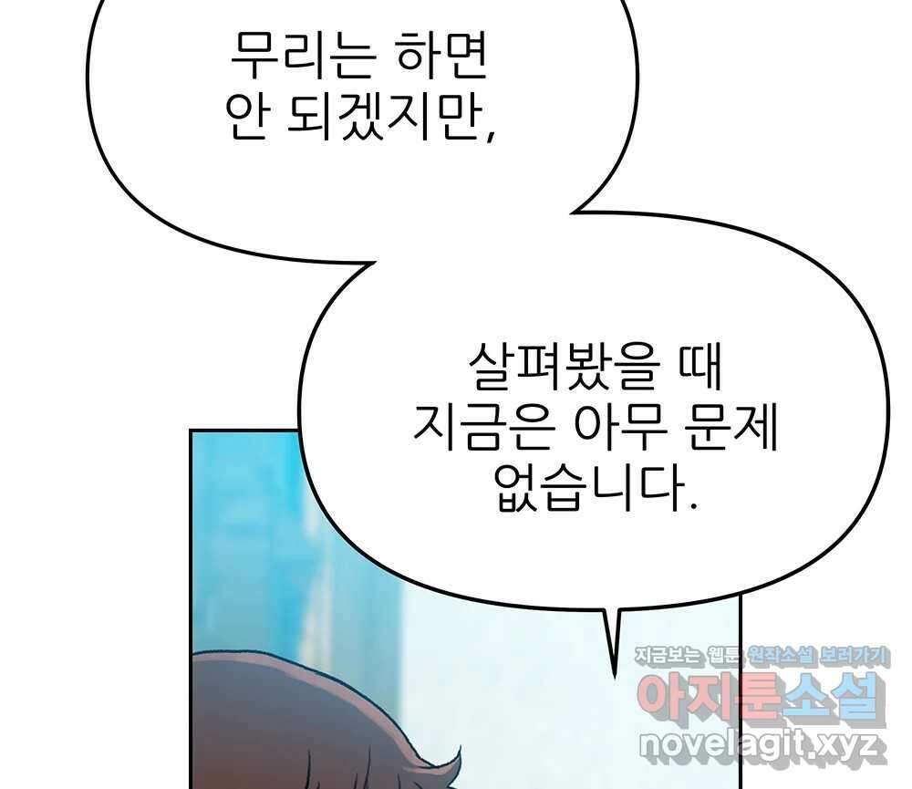무지개다리 파수꾼 123화 72