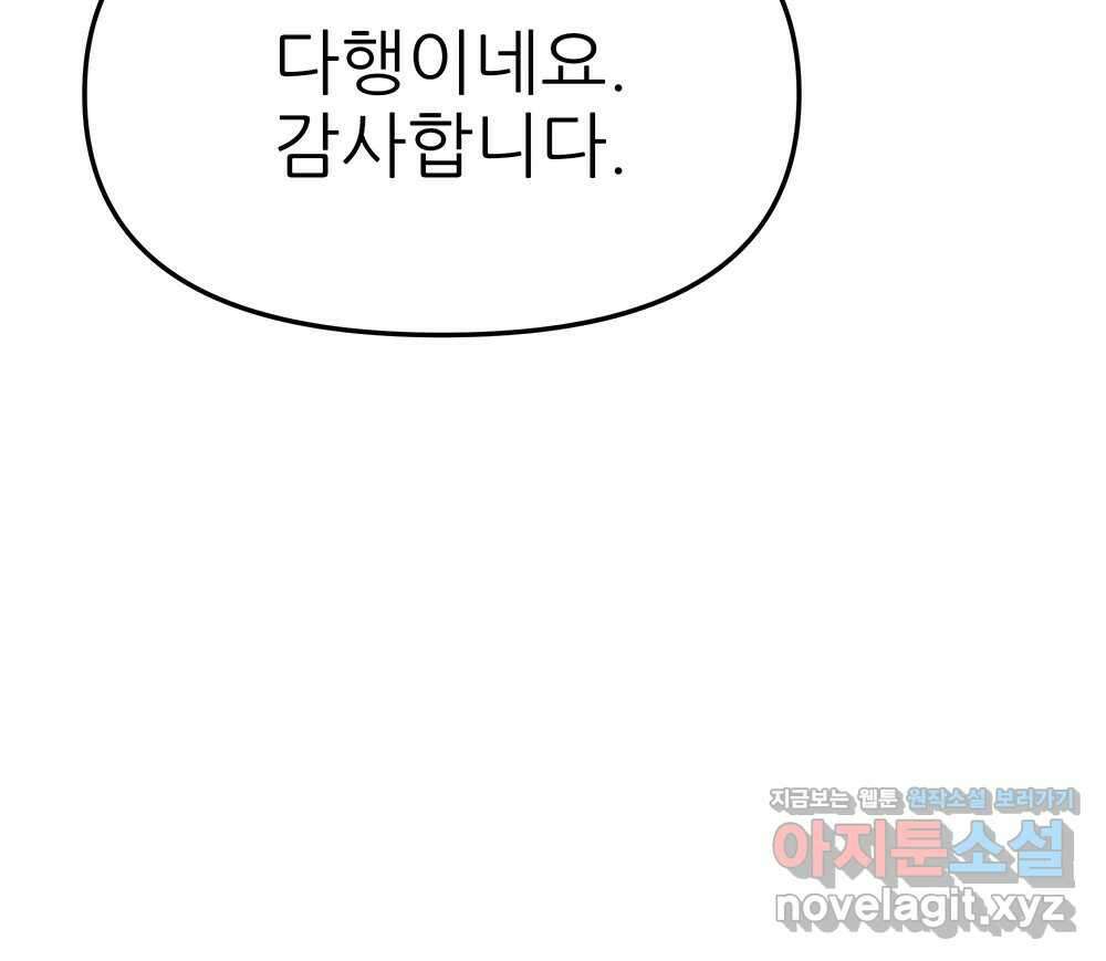 무지개다리 파수꾼 123화 74