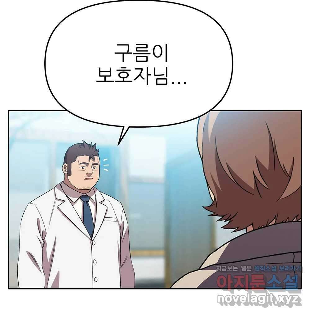무지개다리 파수꾼 123화 76