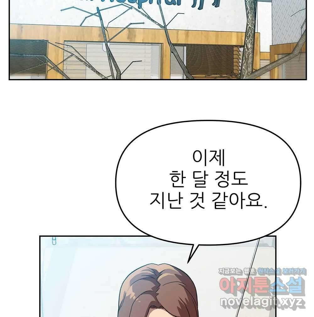 무지개다리 파수꾼 123화 80