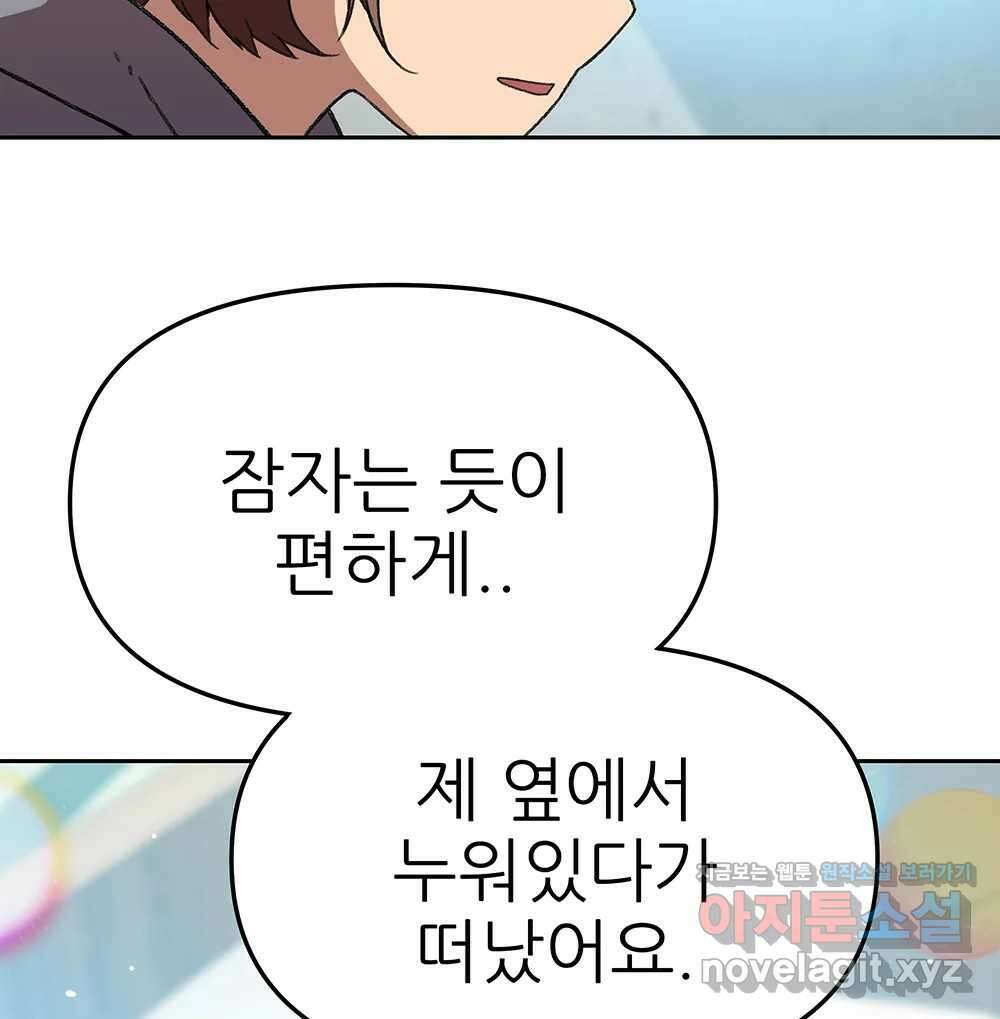 무지개다리 파수꾼 123화 84