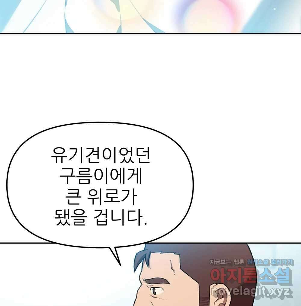 무지개다리 파수꾼 123화 86