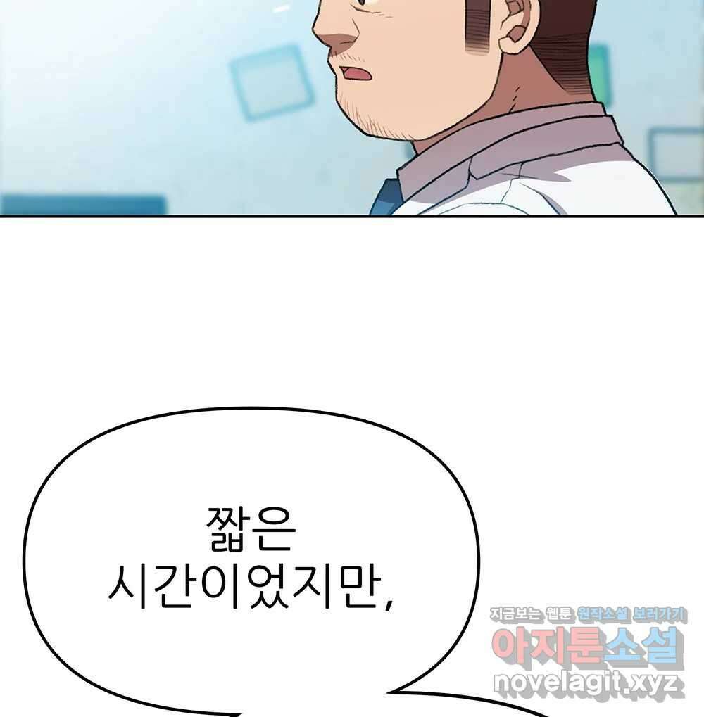 무지개다리 파수꾼 123화 88