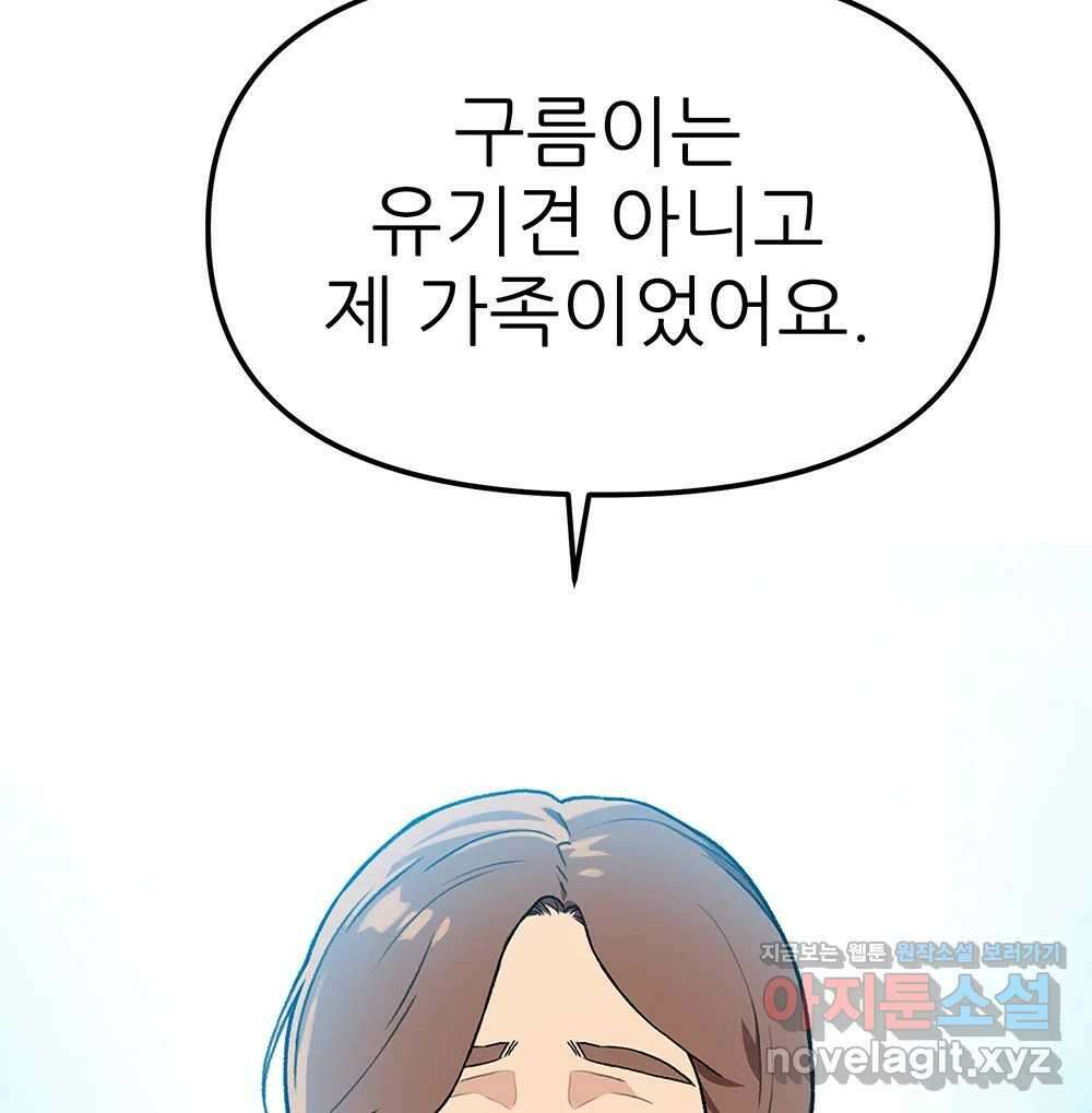 무지개다리 파수꾼 123화 89