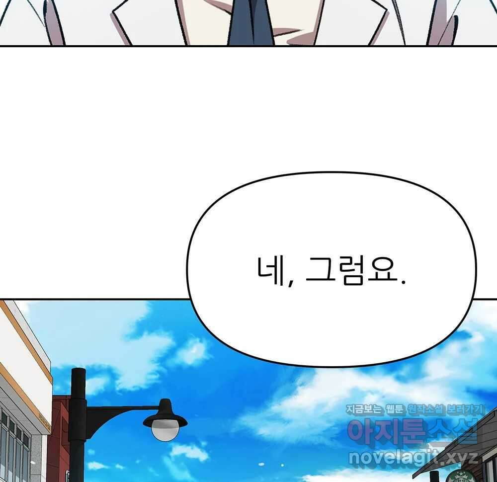 무지개다리 파수꾼 123화 92