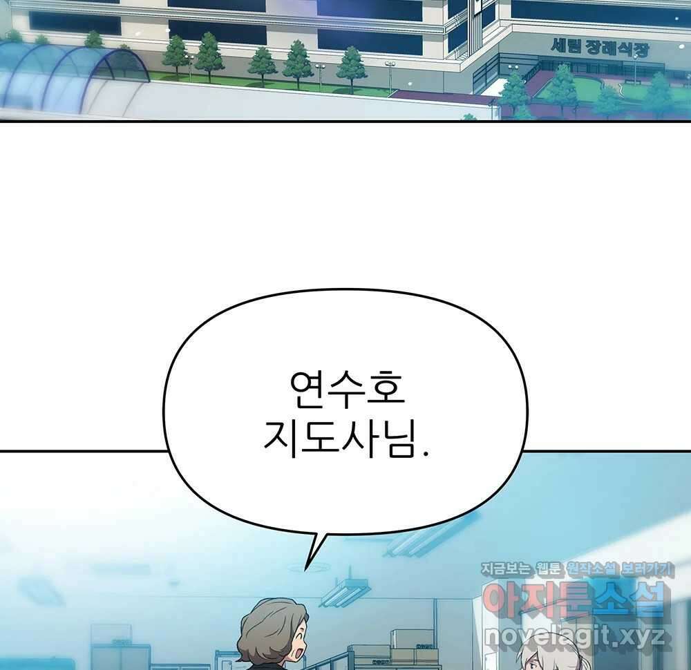 무지개다리 파수꾼 123화 95