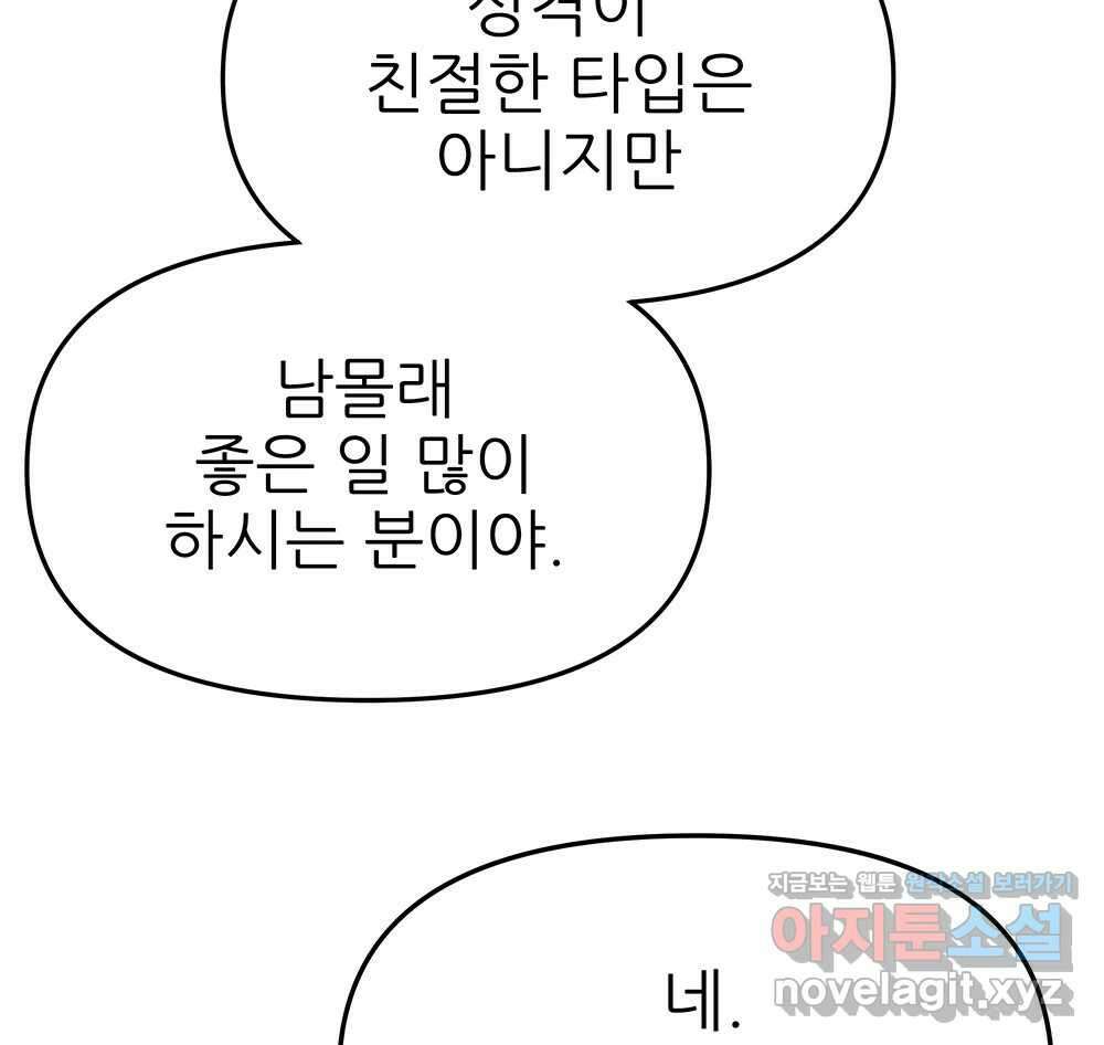 무지개다리 파수꾼 123화 102