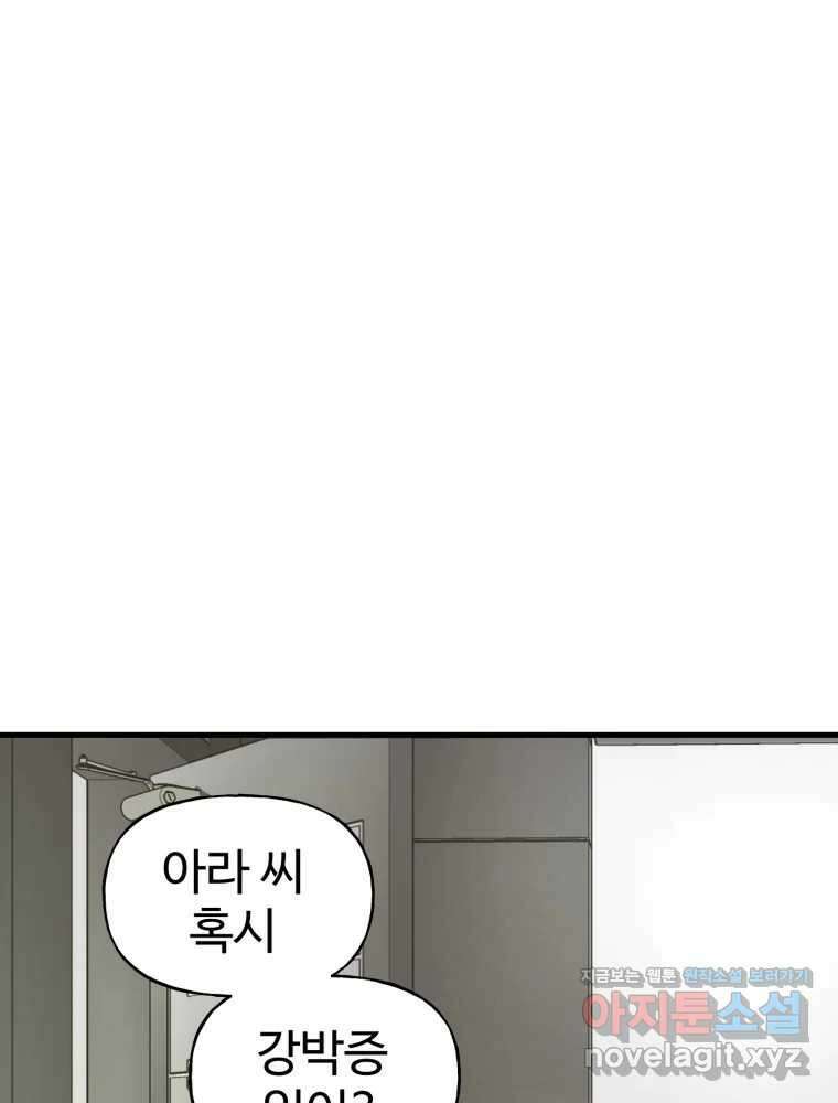 타원을 그리는 법 3부 16화 고립(10) 1