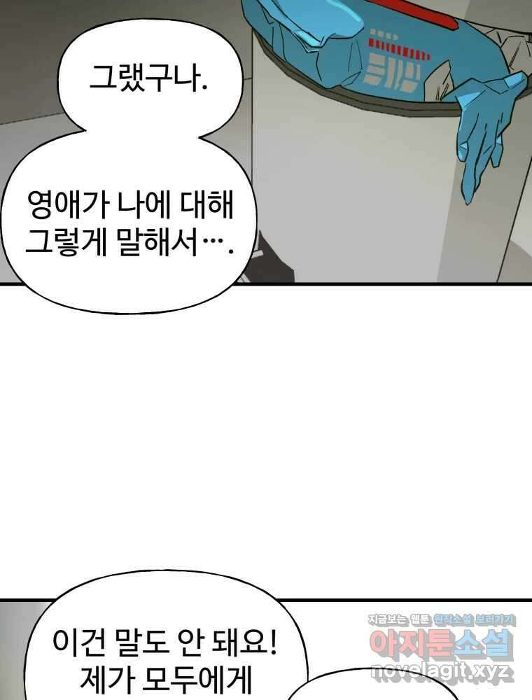 타원을 그리는 법 3부 16화 고립(10) 6