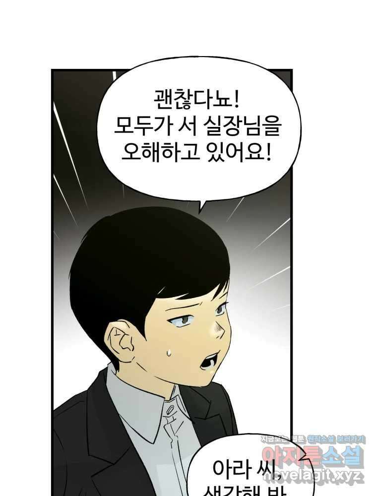 타원을 그리는 법 3부 16화 고립(10) 8