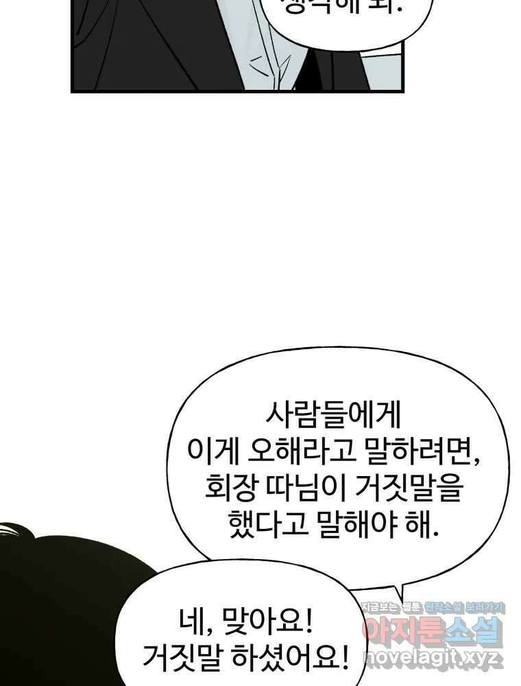 타원을 그리는 법 3부 16화 고립(10) 9