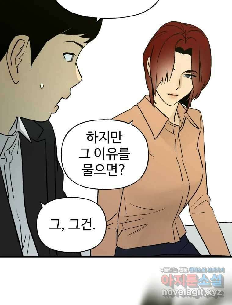 타원을 그리는 법 3부 16화 고립(10) 10