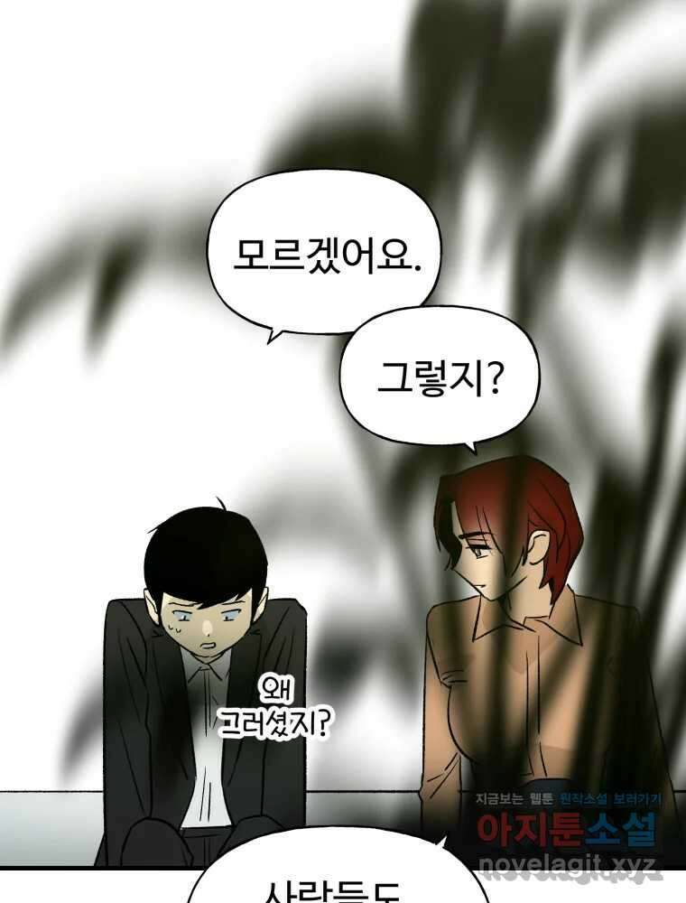 타원을 그리는 법 3부 16화 고립(10) 11