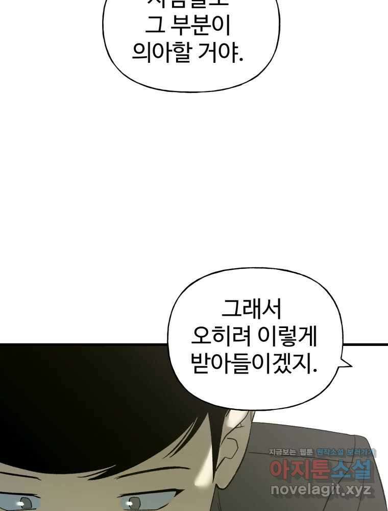 타원을 그리는 법 3부 16화 고립(10) 12