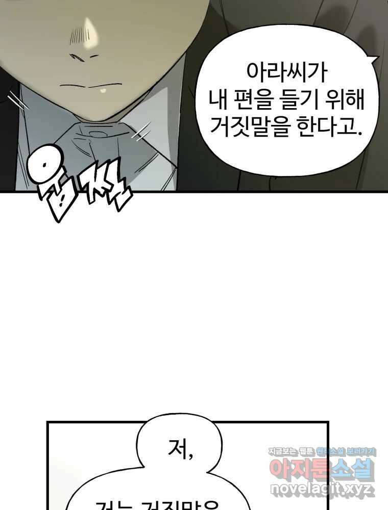 타원을 그리는 법 3부 16화 고립(10) 13