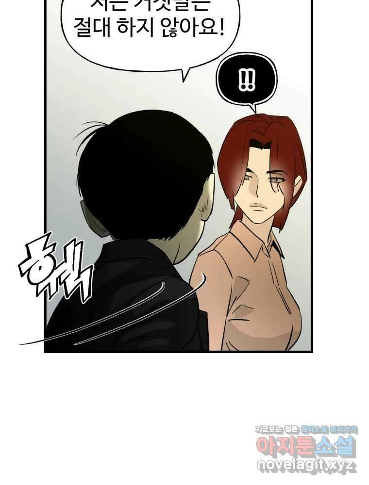 타원을 그리는 법 3부 16화 고립(10) 14