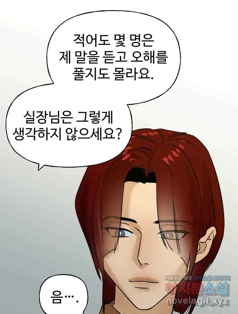 타원을 그리는 법 3부 16화 고립(10) 15