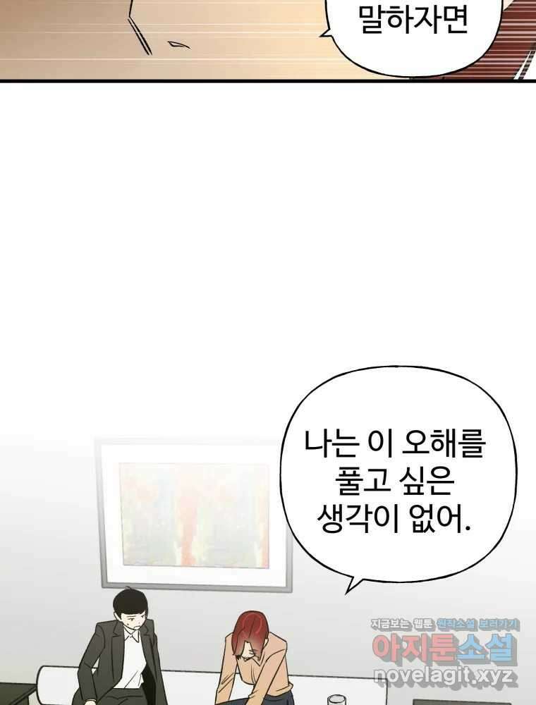 타원을 그리는 법 3부 16화 고립(10) 17