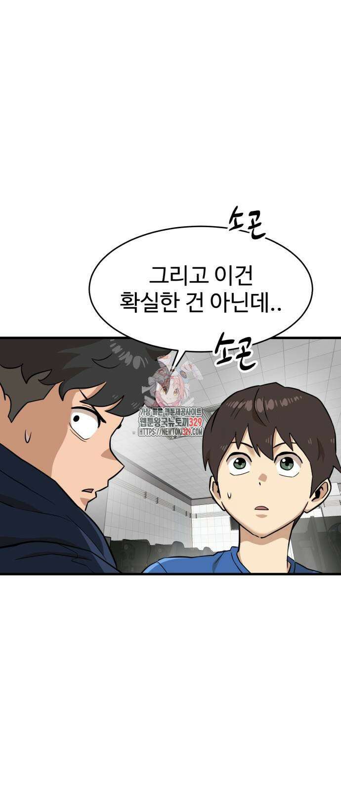 더블클릭 141화 1