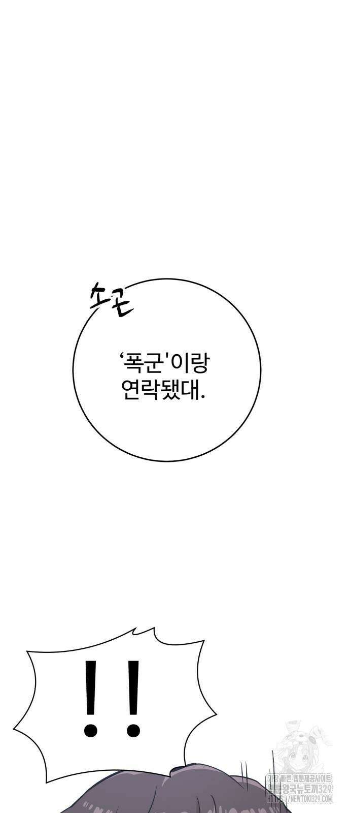 더블클릭 141화 2