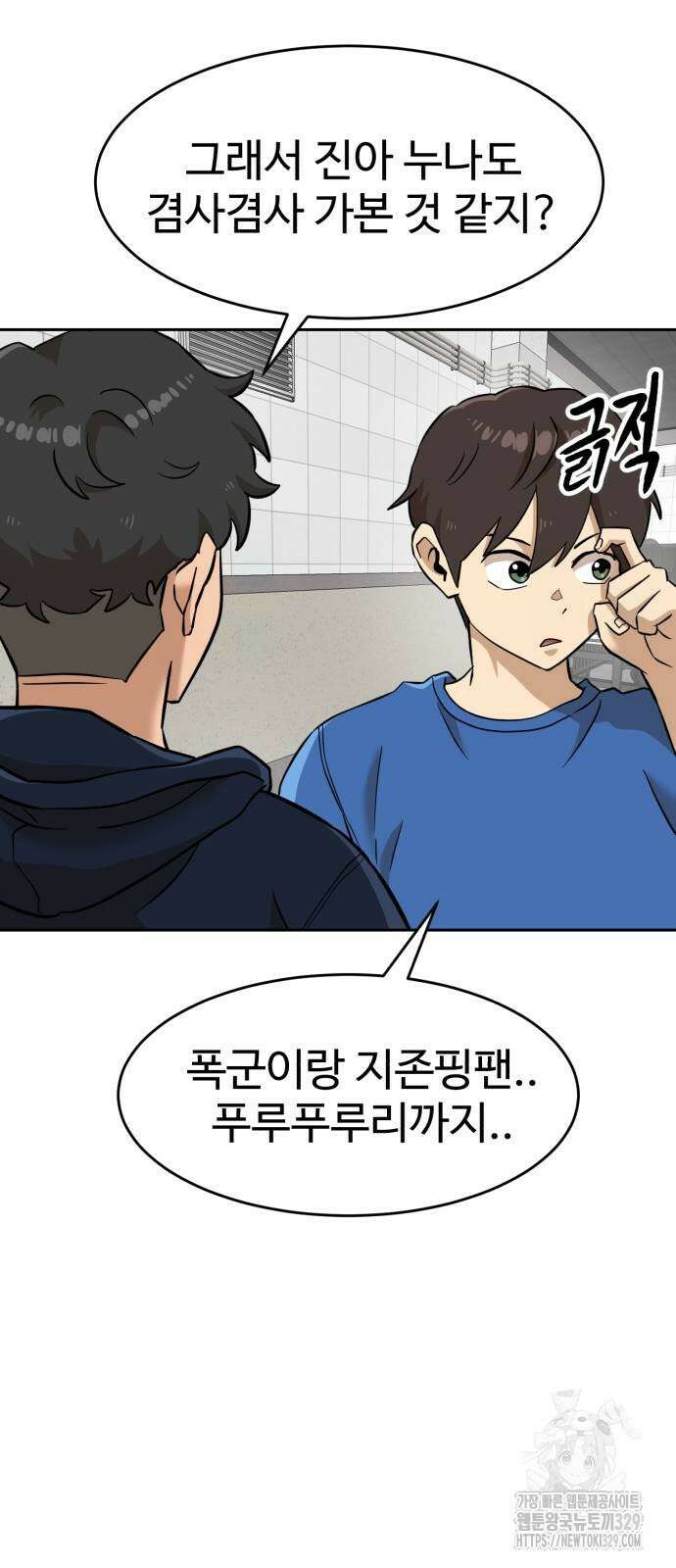더블클릭 141화 5